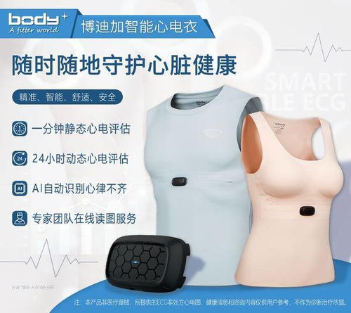 智能心電衣驚艷亮相，博迪加科技領(lǐng)航可穿戴醫(yī)療新紀(jì)元